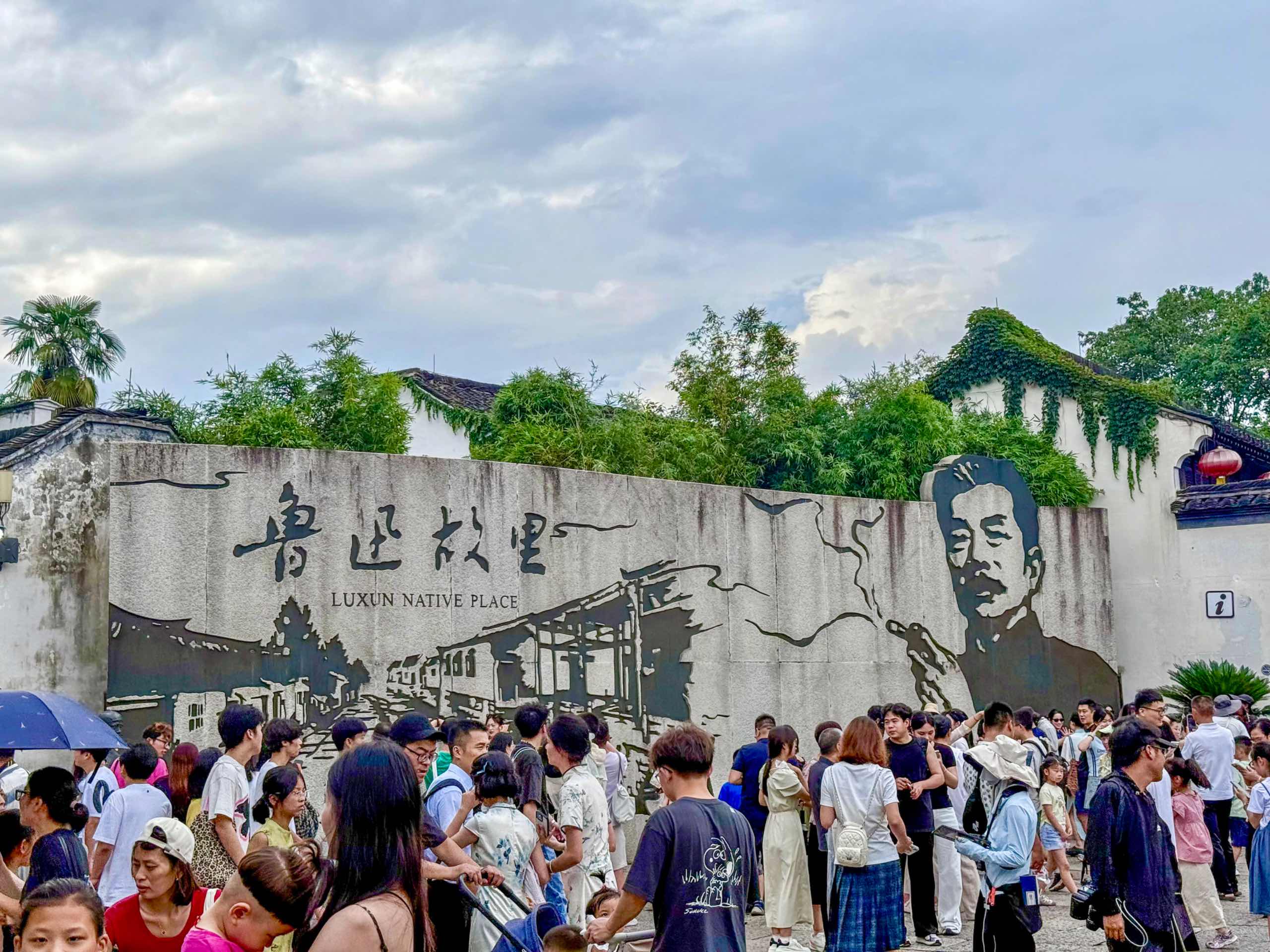 绍兴相册第 6 张照片
